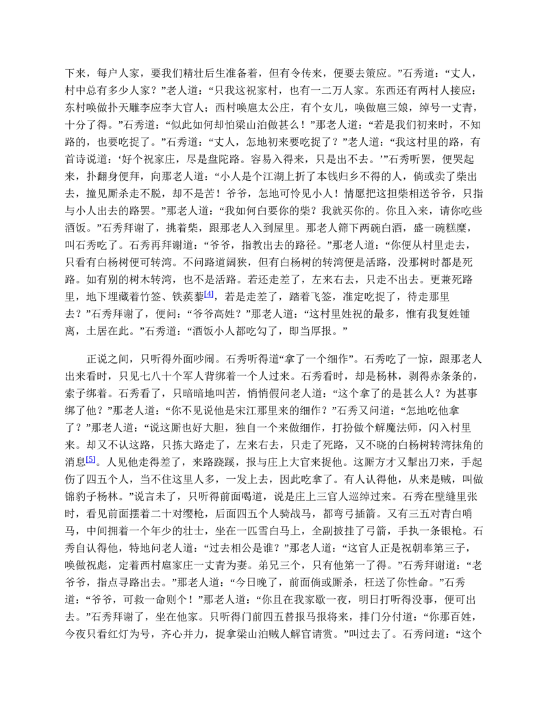 水浒传_赠送小初高学霸笔记等_四大名著人民文学出版社_水浒传