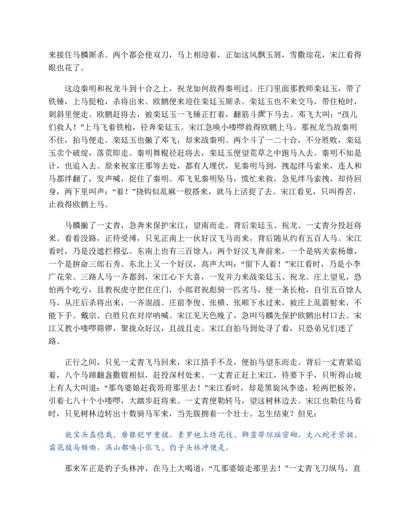 水浒传_赠送小初高学霸笔记等_四大名著人民文学出版社_水浒传