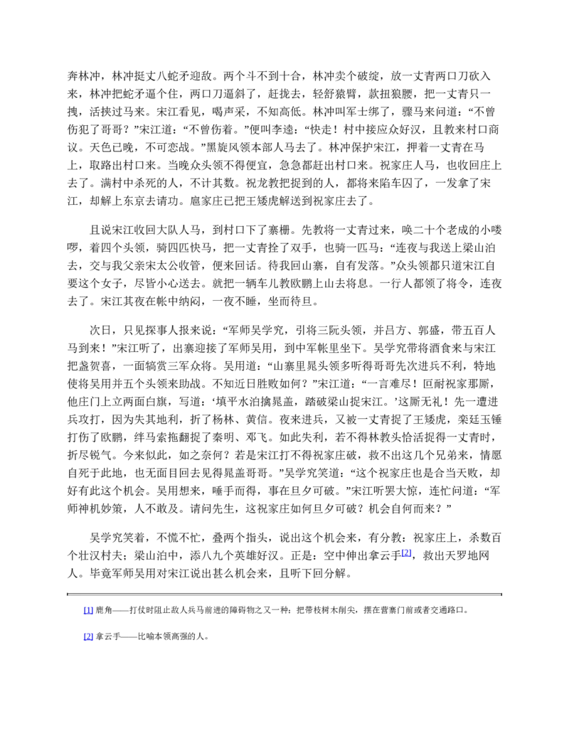 水浒传_赠送小初高学霸笔记等_四大名著人民文学出版社_水浒传