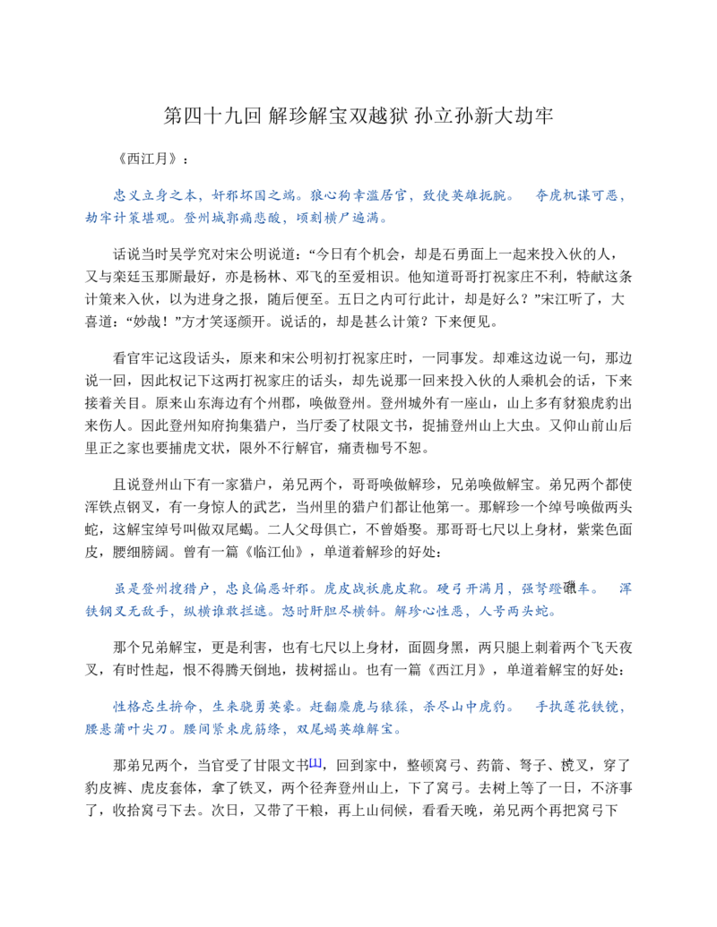 水浒传_赠送小初高学霸笔记等_四大名著人民文学出版社_水浒传