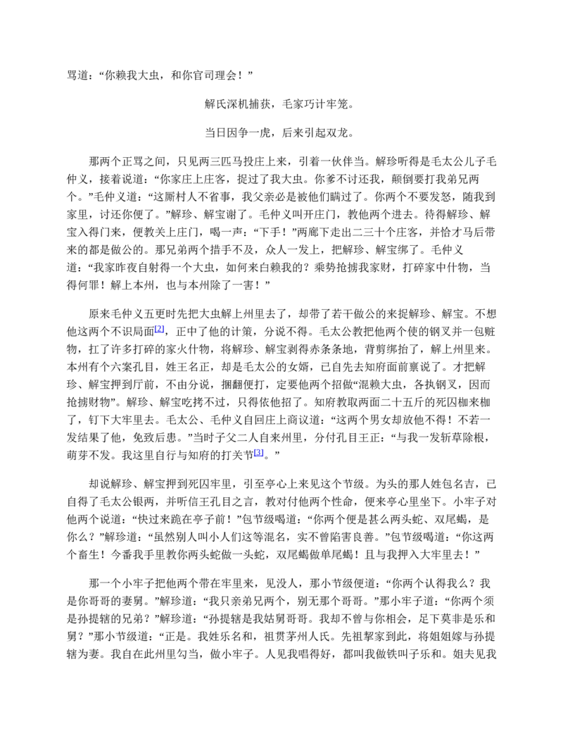 水浒传_赠送小初高学霸笔记等_四大名著人民文学出版社_水浒传