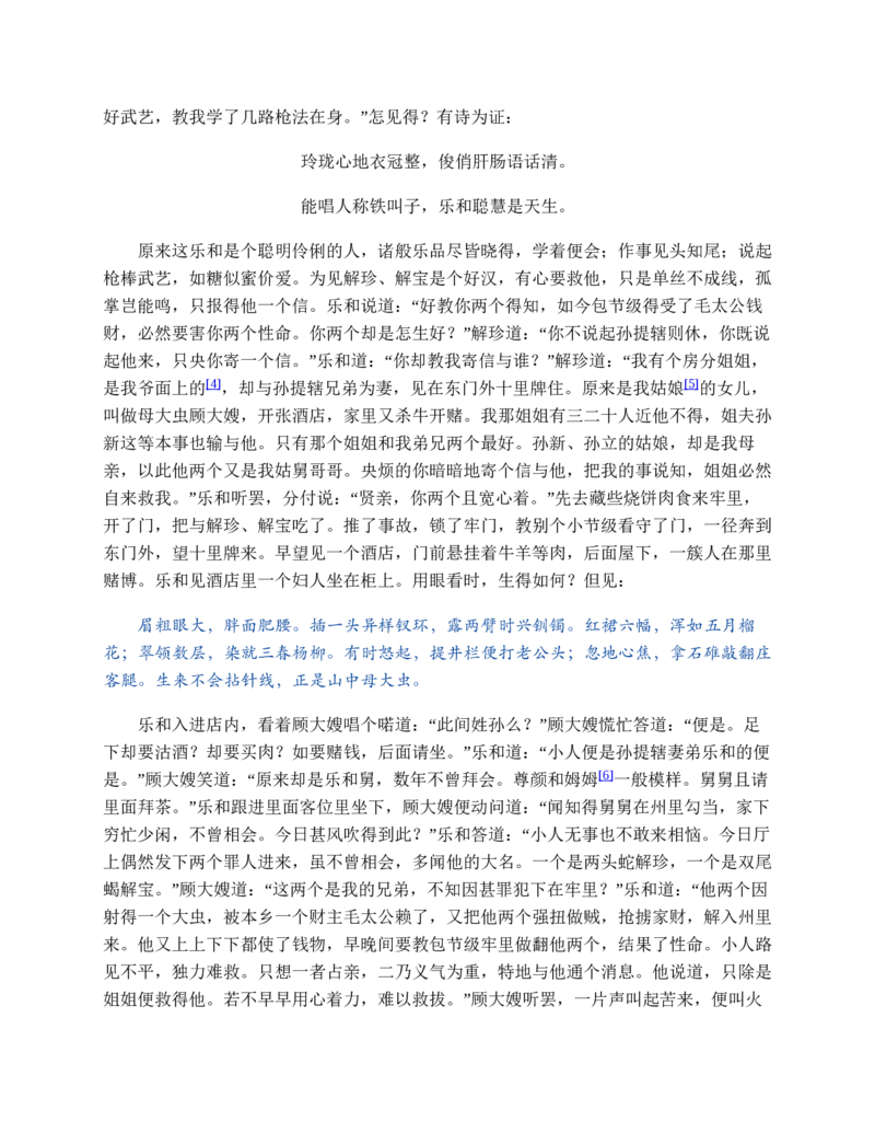 水浒传_赠送小初高学霸笔记等_四大名著人民文学出版社_水浒传