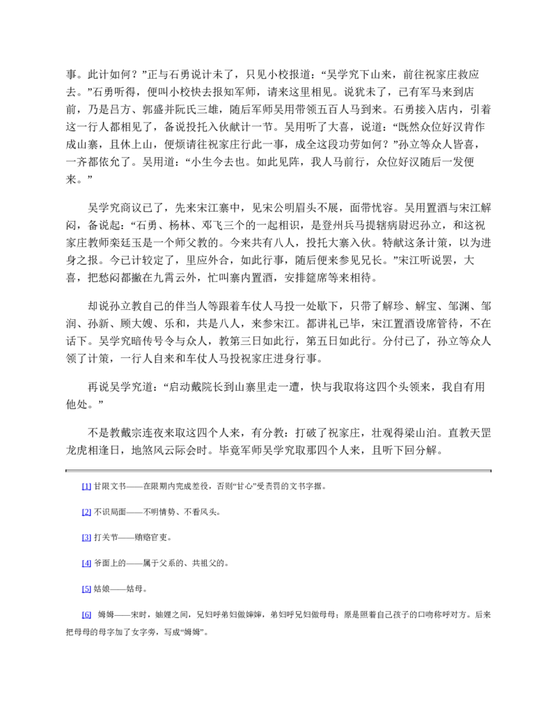 水浒传_赠送小初高学霸笔记等_四大名著人民文学出版社_水浒传