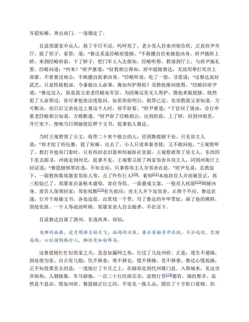 水浒传_赠送小初高学霸笔记等_四大名著人民文学出版社_水浒传