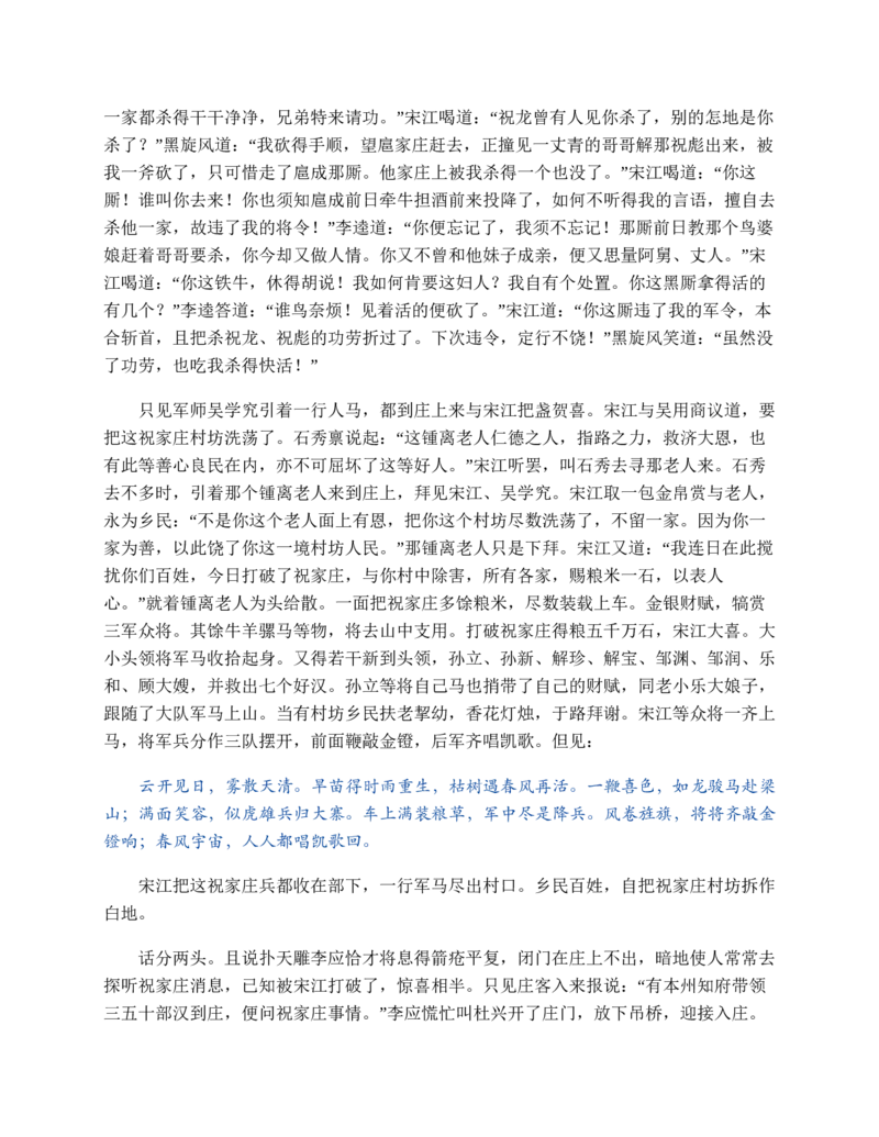 水浒传_赠送小初高学霸笔记等_四大名著人民文学出版社_水浒传