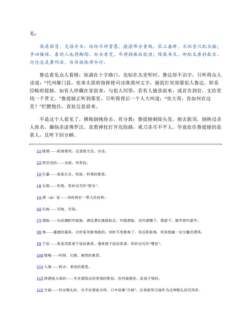 水浒传_赠送小初高学霸笔记等_四大名著人民文学出版社_水浒传