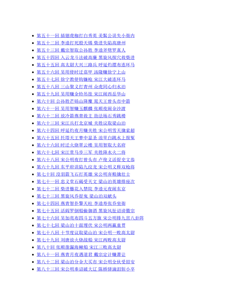水浒传_赠送小初高学霸笔记等_四大名著人民文学出版社_水浒传