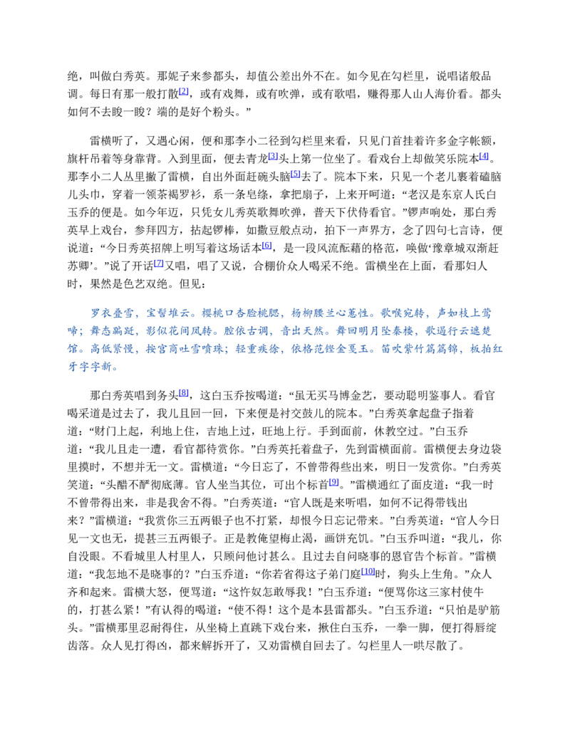 水浒传_赠送小初高学霸笔记等_四大名著人民文学出版社_水浒传
