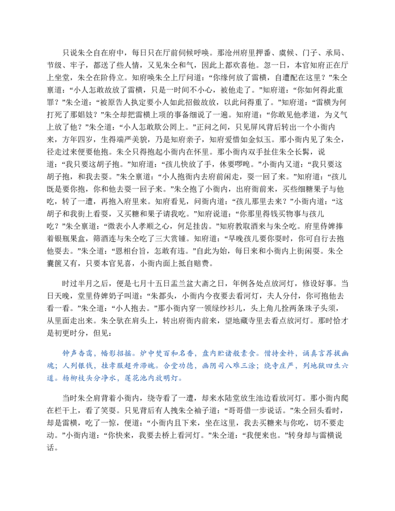水浒传_赠送小初高学霸笔记等_四大名著人民文学出版社_水浒传