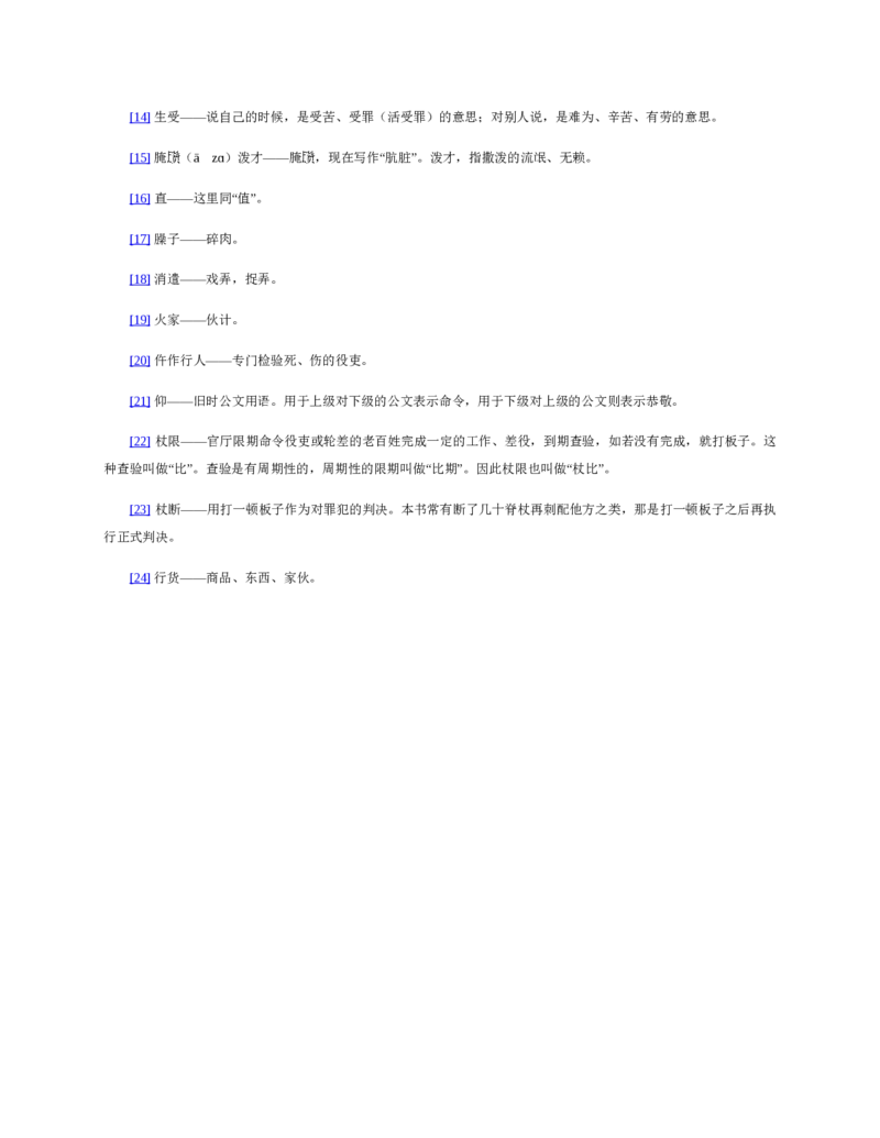 水浒传_赠送小初高学霸笔记等_四大名著人民文学出版社_水浒传