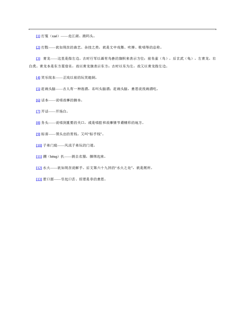 水浒传_赠送小初高学霸笔记等_四大名著人民文学出版社_水浒传