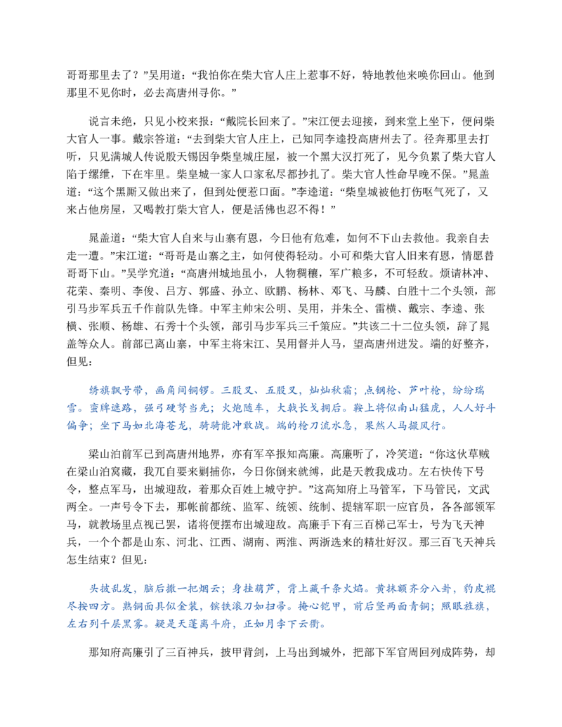 水浒传_赠送小初高学霸笔记等_四大名著人民文学出版社_水浒传