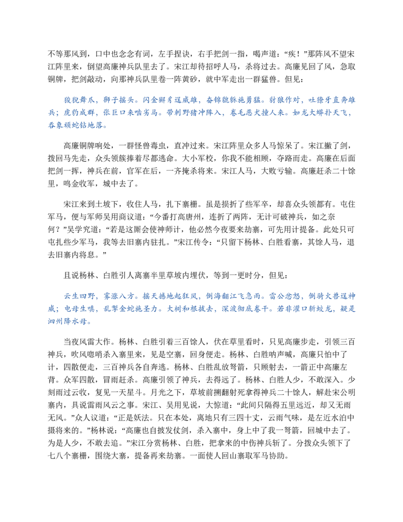 水浒传_赠送小初高学霸笔记等_四大名著人民文学出版社_水浒传