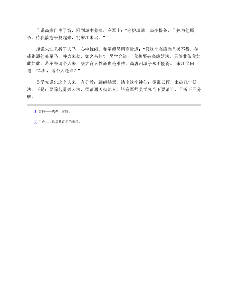 水浒传_赠送小初高学霸笔记等_四大名著人民文学出版社_水浒传