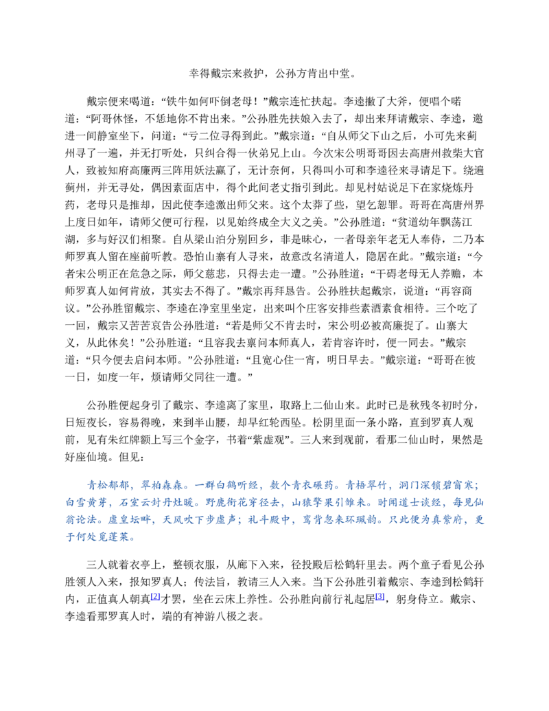 水浒传_赠送小初高学霸笔记等_四大名著人民文学出版社_水浒传