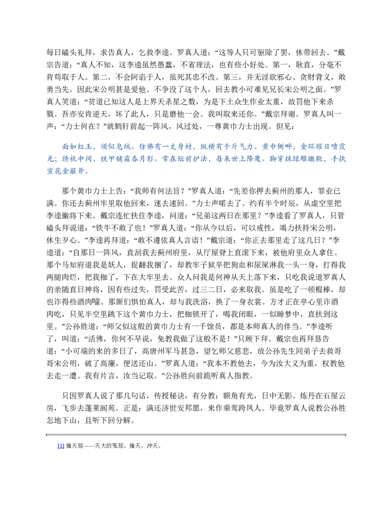 水浒传_赠送小初高学霸笔记等_四大名著人民文学出版社_水浒传
