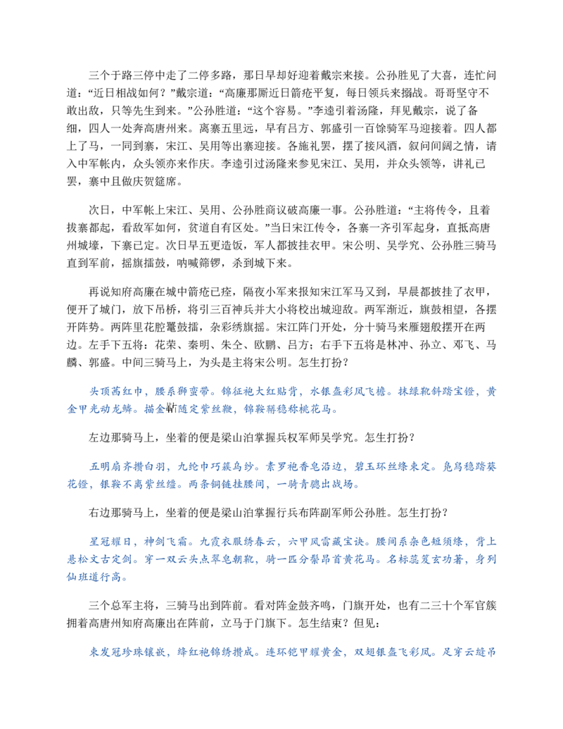 水浒传_赠送小初高学霸笔记等_四大名著人民文学出版社_水浒传