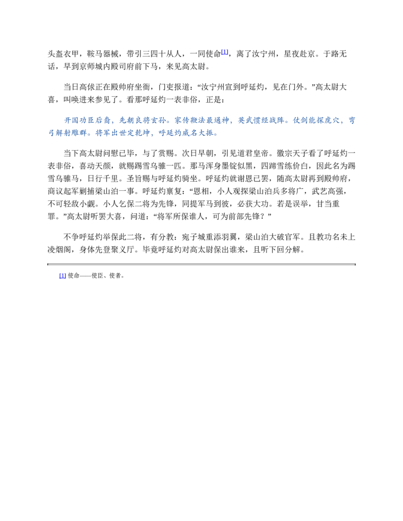 水浒传_赠送小初高学霸笔记等_四大名著人民文学出版社_水浒传