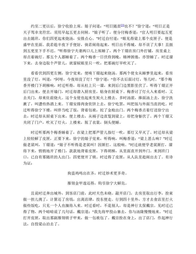 水浒传_赠送小初高学霸笔记等_四大名著人民文学出版社_水浒传