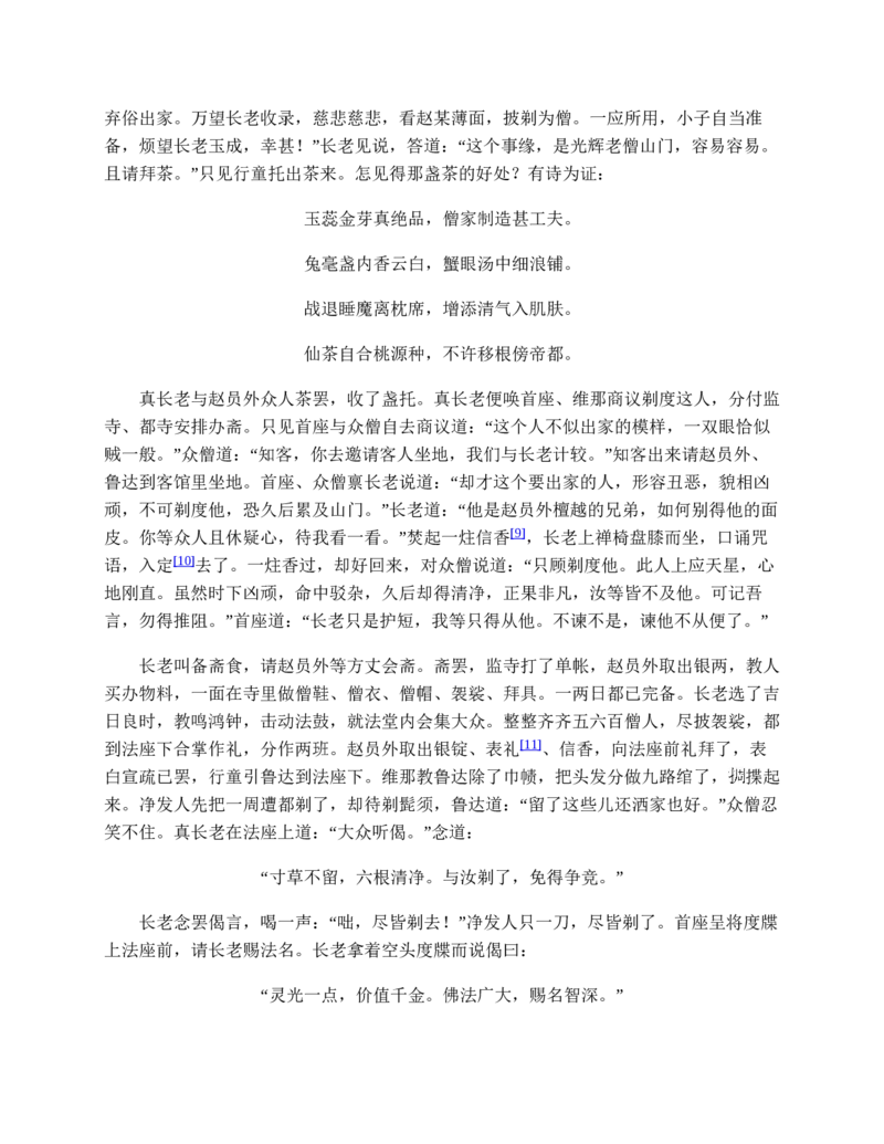 水浒传_赠送小初高学霸笔记等_四大名著人民文学出版社_水浒传