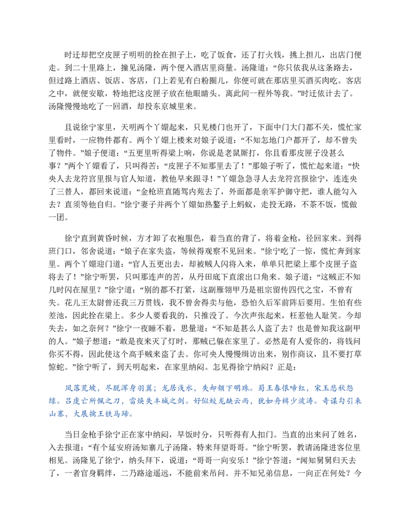 水浒传_赠送小初高学霸笔记等_四大名著人民文学出版社_水浒传