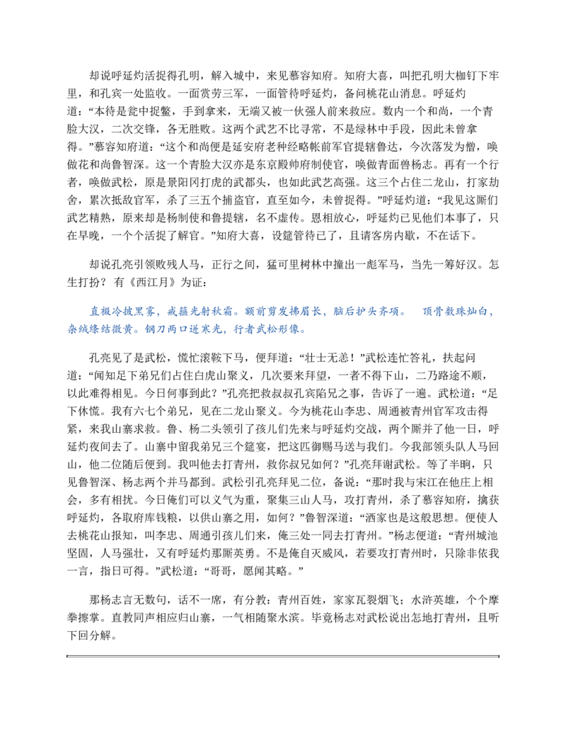 水浒传_赠送小初高学霸笔记等_四大名著人民文学出版社_水浒传