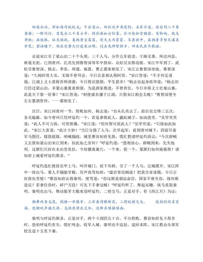 水浒传_赠送小初高学霸笔记等_四大名著人民文学出版社_水浒传