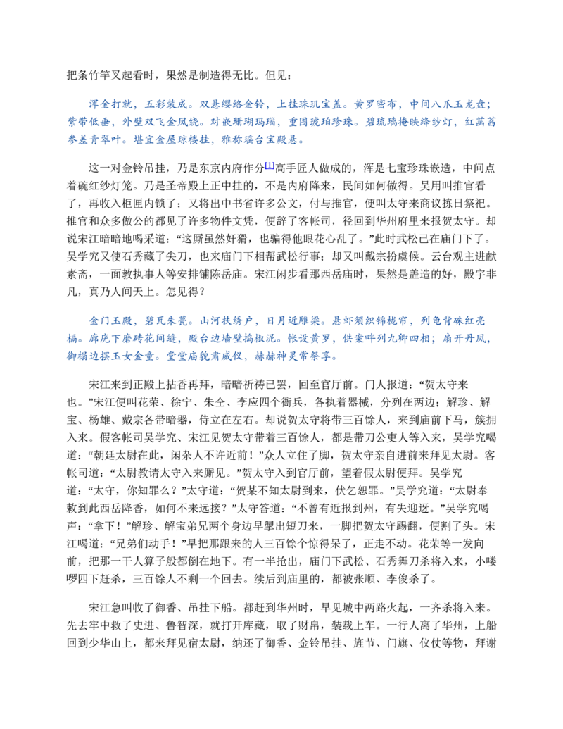 水浒传_赠送小初高学霸笔记等_四大名著人民文学出版社_水浒传