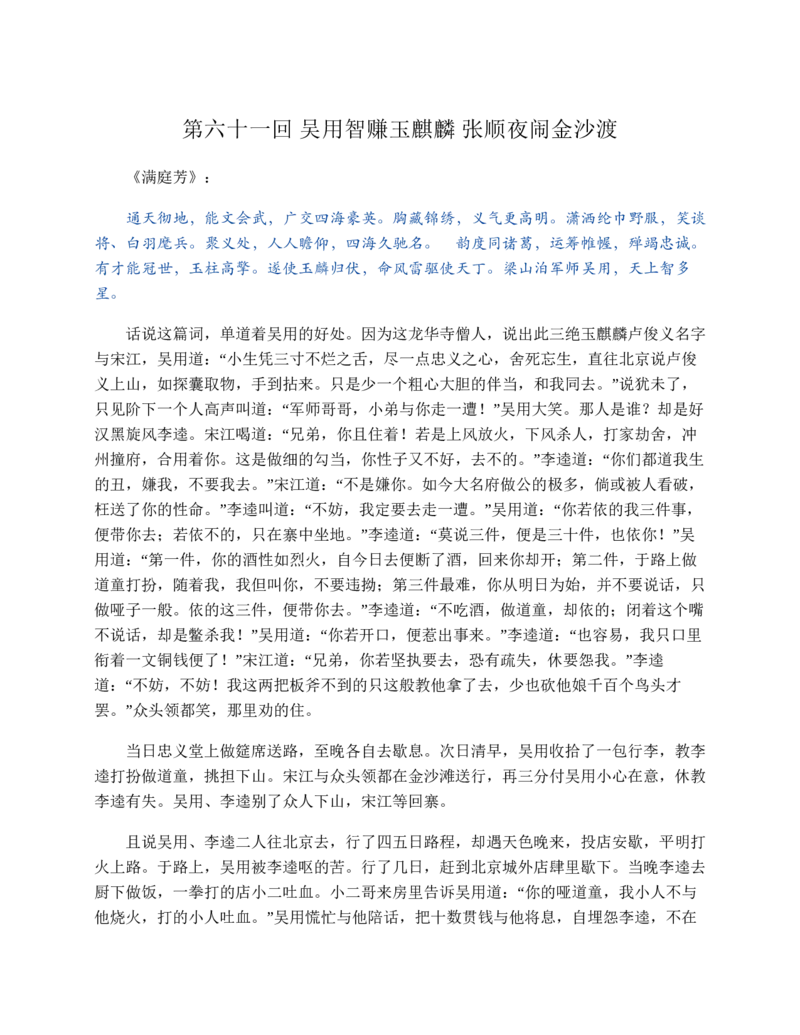 水浒传_赠送小初高学霸笔记等_四大名著人民文学出版社_水浒传
