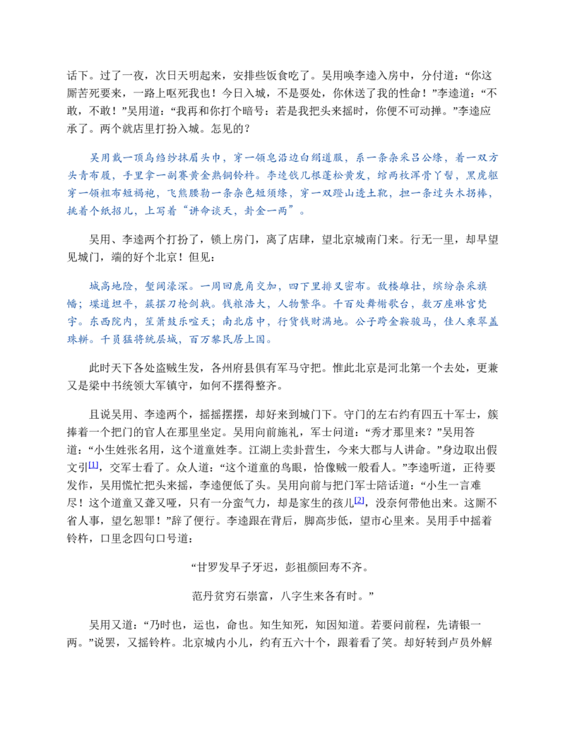 水浒传_赠送小初高学霸笔记等_四大名著人民文学出版社_水浒传