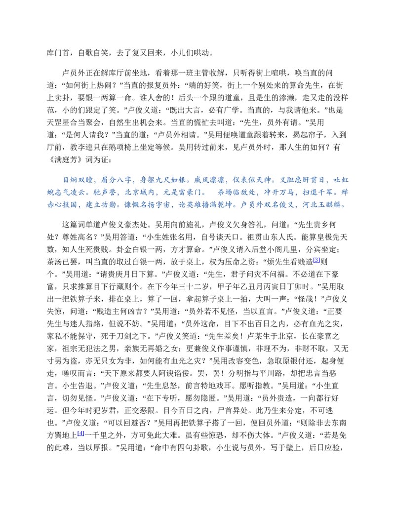 水浒传_赠送小初高学霸笔记等_四大名著人民文学出版社_水浒传