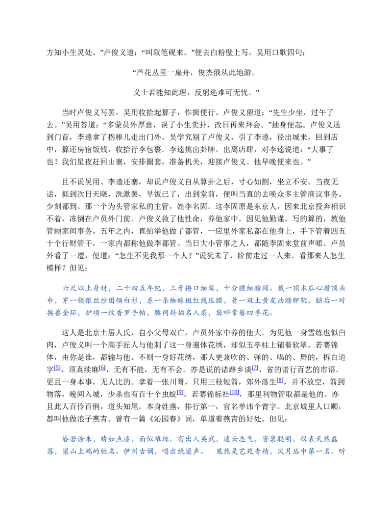 水浒传_赠送小初高学霸笔记等_四大名著人民文学出版社_水浒传