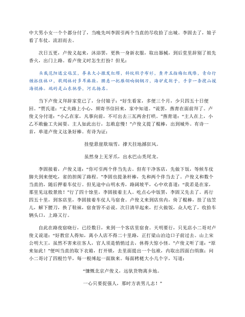 水浒传_赠送小初高学霸笔记等_四大名著人民文学出版社_水浒传