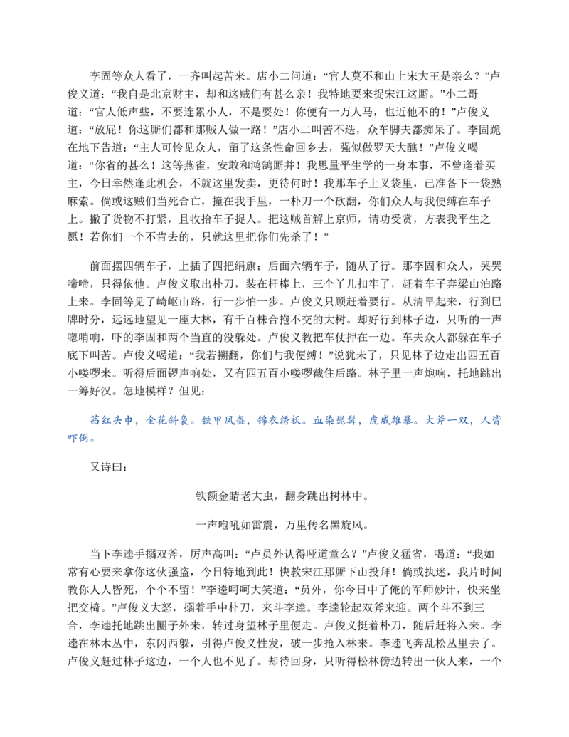 水浒传_赠送小初高学霸笔记等_四大名著人民文学出版社_水浒传
