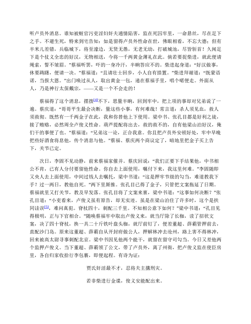 水浒传_赠送小初高学霸笔记等_四大名著人民文学出版社_水浒传