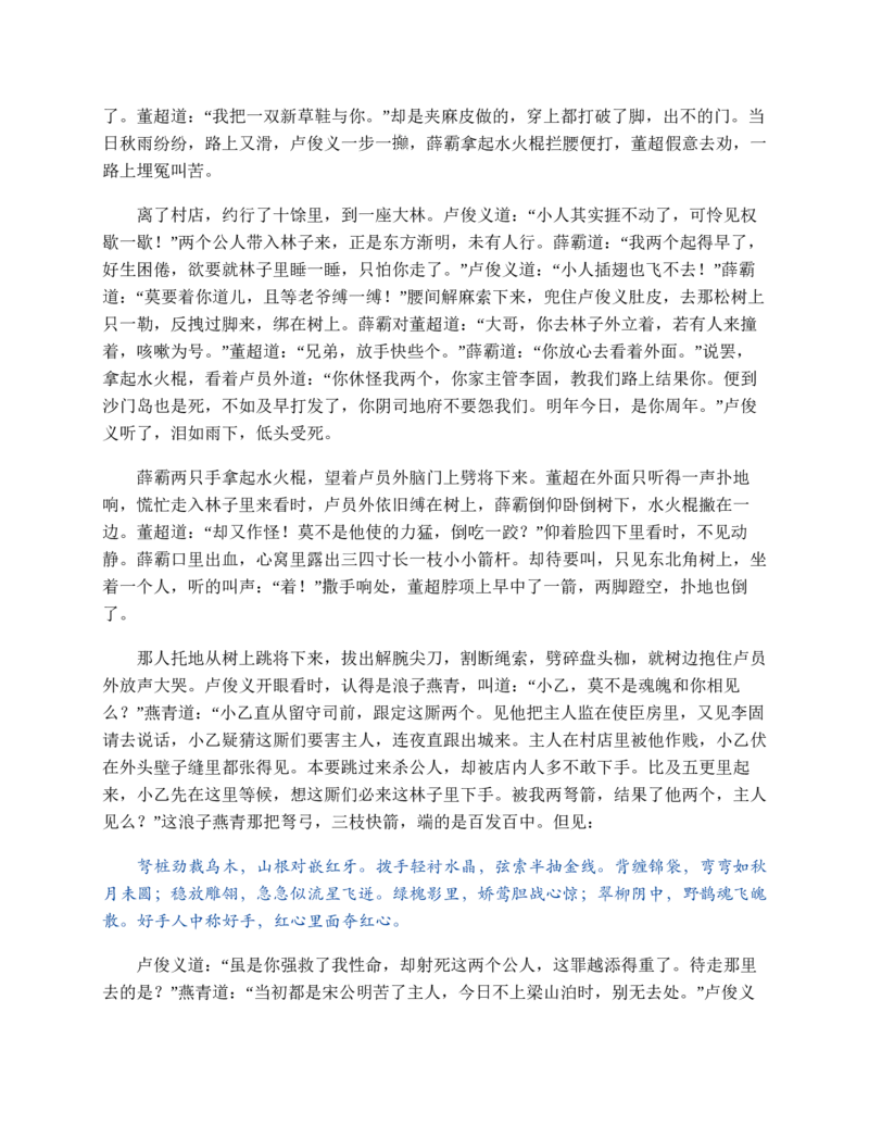 水浒传_赠送小初高学霸笔记等_四大名著人民文学出版社_水浒传