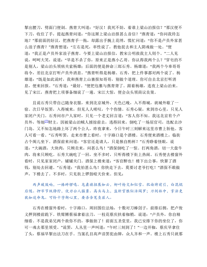 水浒传_赠送小初高学霸笔记等_四大名著人民文学出版社_水浒传