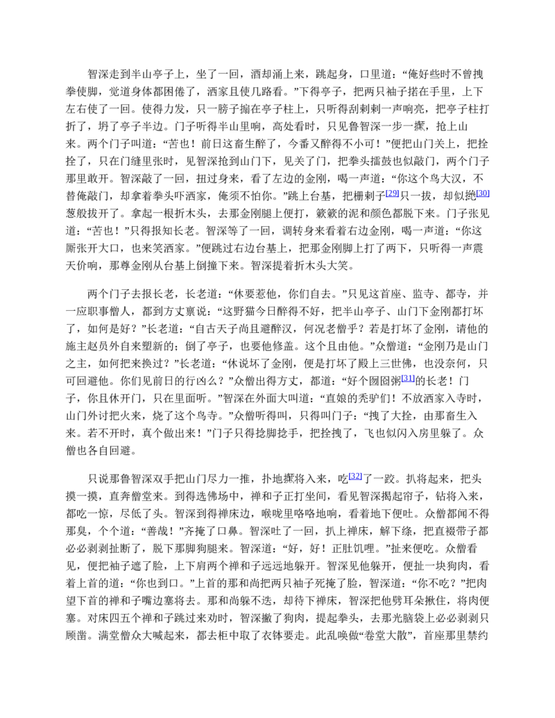 水浒传_赠送小初高学霸笔记等_四大名著人民文学出版社_水浒传