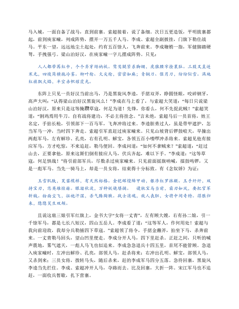 水浒传_赠送小初高学霸笔记等_四大名著人民文学出版社_水浒传