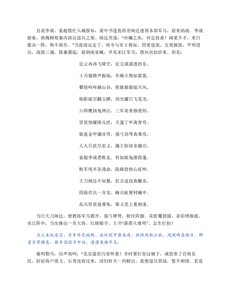 水浒传_赠送小初高学霸笔记等_四大名著人民文学出版社_水浒传