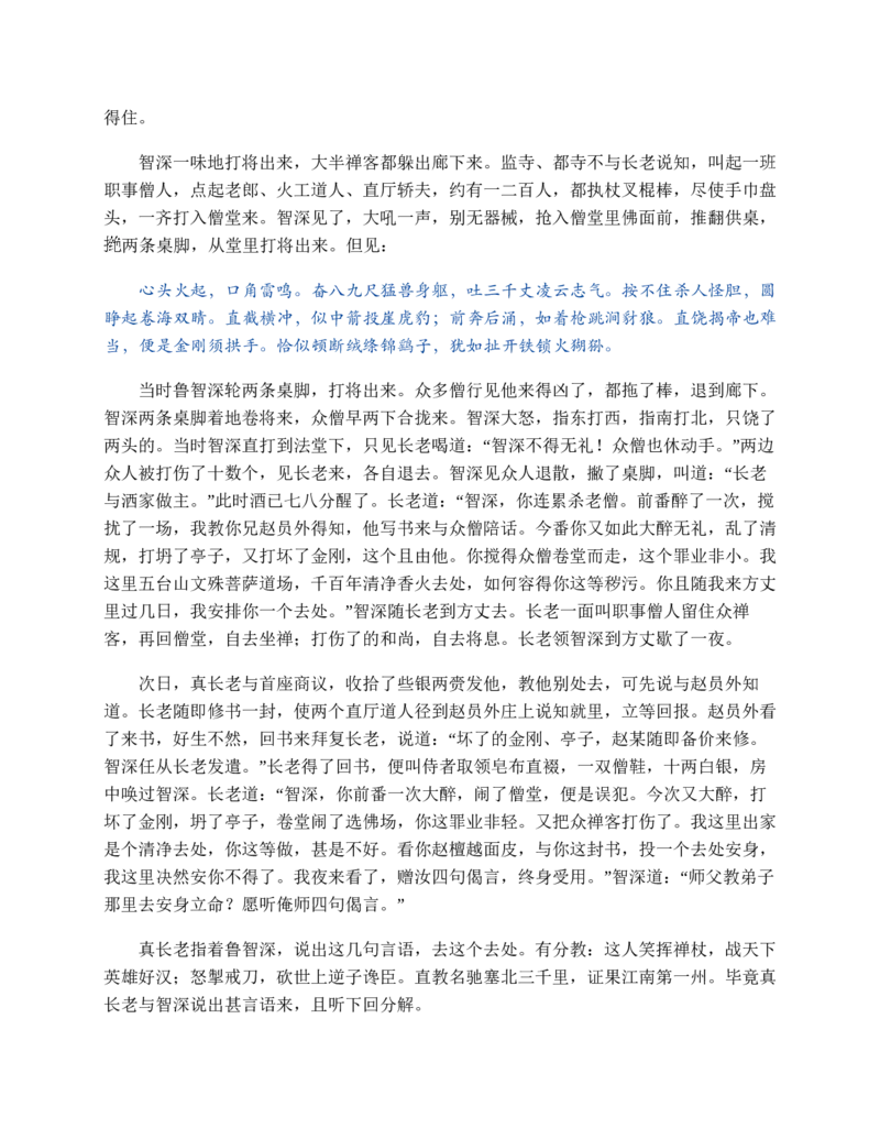 水浒传_赠送小初高学霸笔记等_四大名著人民文学出版社_水浒传