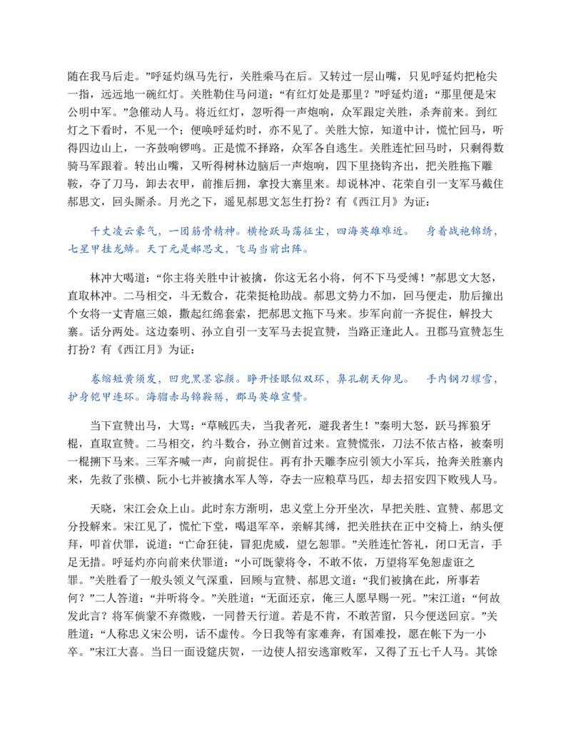 水浒传_赠送小初高学霸笔记等_四大名著人民文学出版社_水浒传