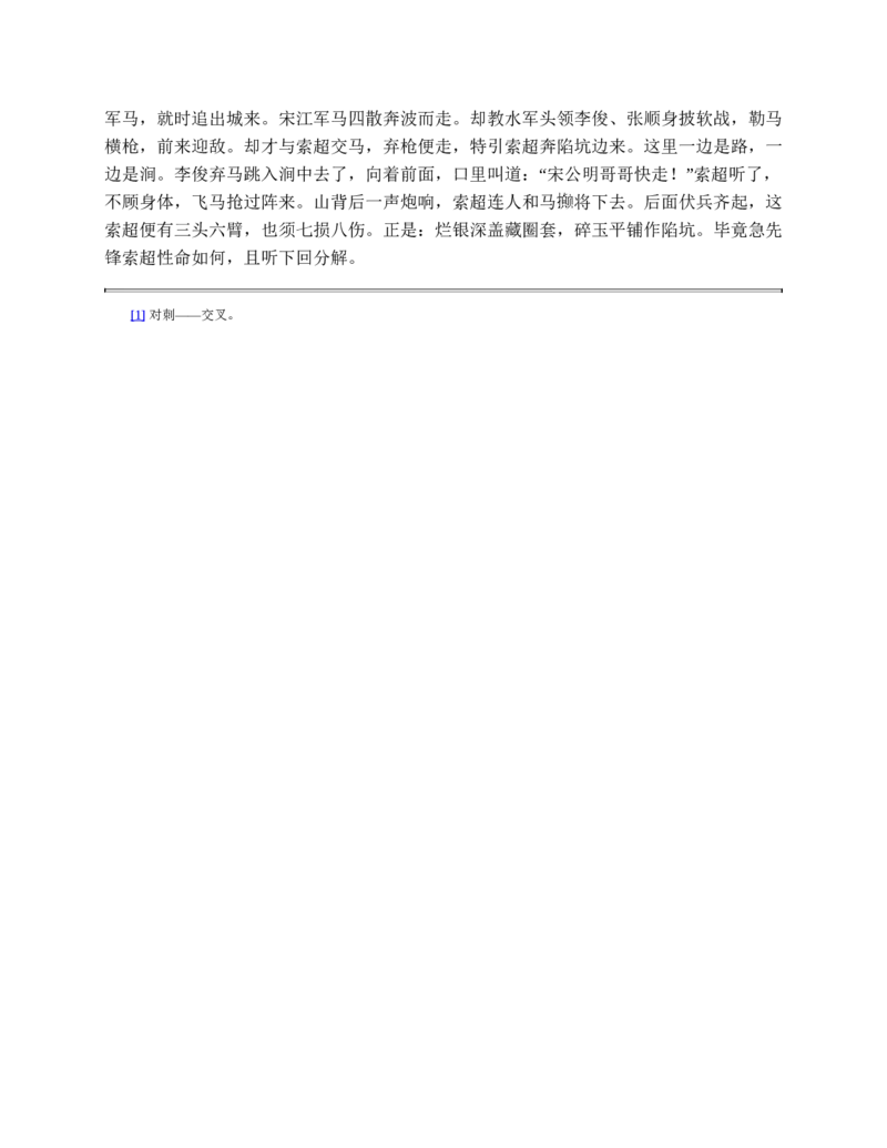 水浒传_赠送小初高学霸笔记等_四大名著人民文学出版社_水浒传