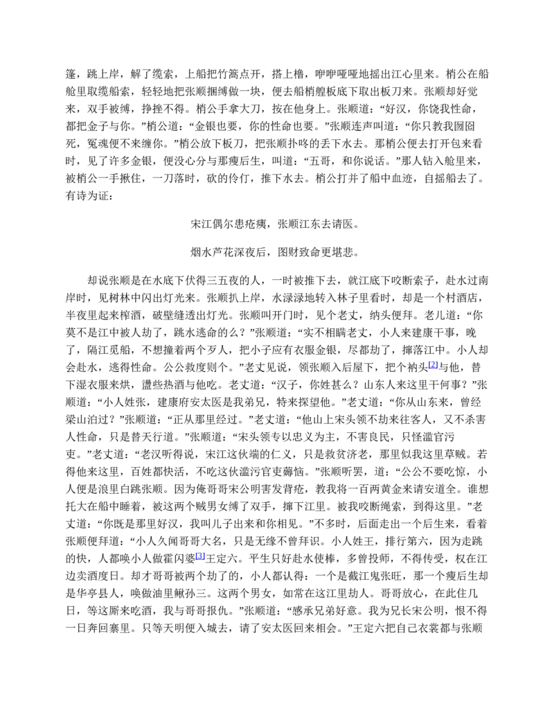 水浒传_赠送小初高学霸笔记等_四大名著人民文学出版社_水浒传
