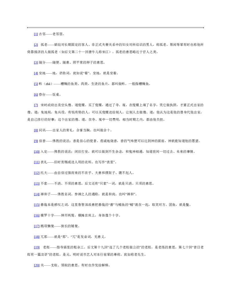 水浒传_赠送小初高学霸笔记等_四大名著人民文学出版社_水浒传