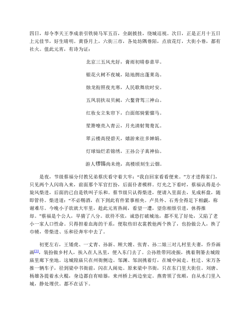 水浒传_赠送小初高学霸笔记等_四大名著人民文学出版社_水浒传