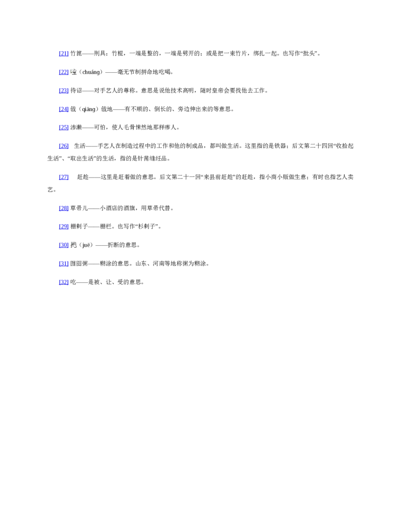 水浒传_赠送小初高学霸笔记等_四大名著人民文学出版社_水浒传