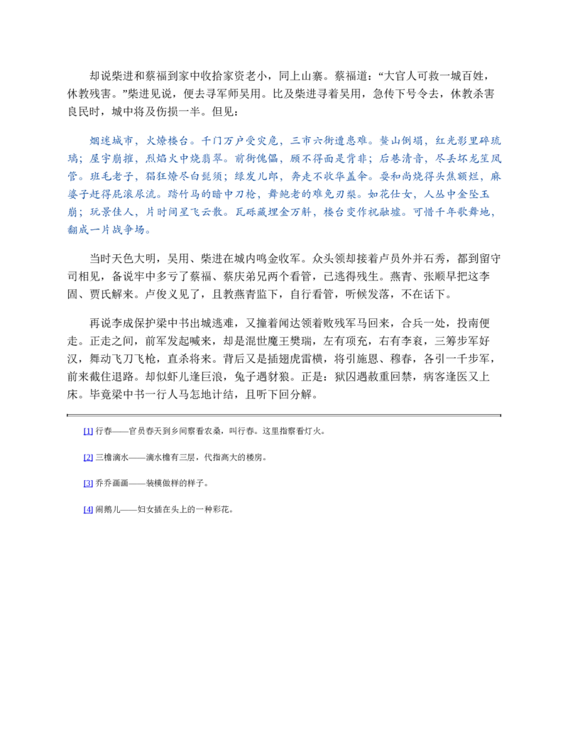 水浒传_赠送小初高学霸笔记等_四大名著人民文学出版社_水浒传