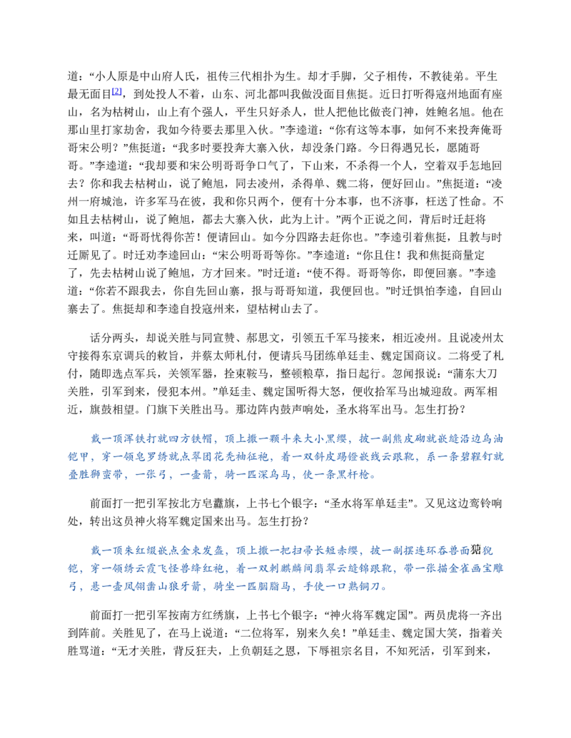 水浒传_赠送小初高学霸笔记等_四大名著人民文学出版社_水浒传