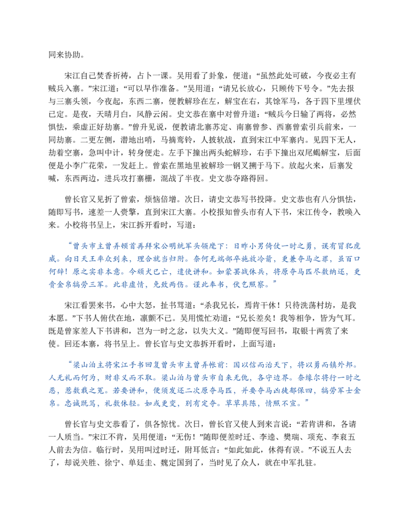 水浒传_赠送小初高学霸笔记等_四大名著人民文学出版社_水浒传
